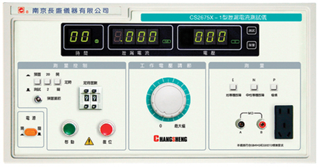 CS2675X-2 CS2675X-2信息類(lèi)泄漏電流測(cè)試儀CS-2675X-2 測(cè)試儀 南京長(zhǎng)盛_電子電工儀器_其它_其它儀器儀表_產(chǎn)品庫(kù)_中國(guó)化工儀器網(wǎng)