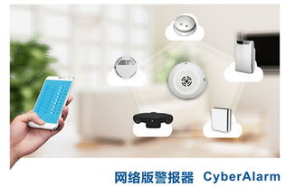 奧迪威網絡警報器 創新智能安防，助推物聯網發展